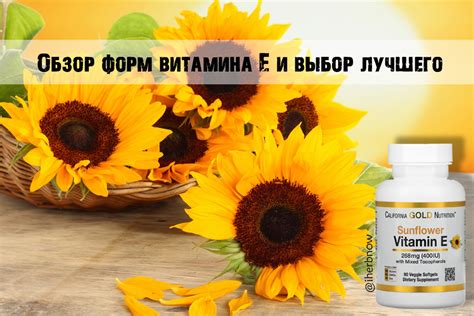 Необходимость витамина Е для организма