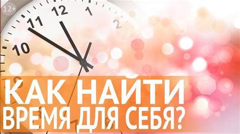 Необходимость времени для себя