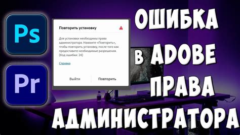 Необходимы права для установки