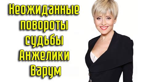 Неожиданные повороты судьбы