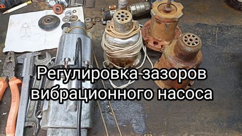 Неправильная регулировка глубины вибрации