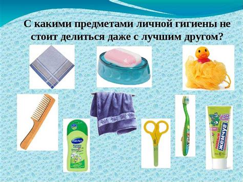 Неудовлетворение обычными средствами гигиены