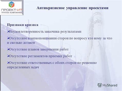 Неудовлетворенность обоих сторон