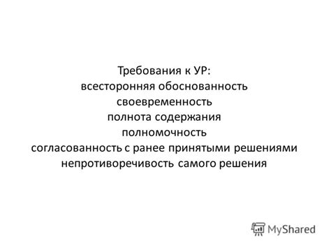 Неудовлетворенность принятыми решениями