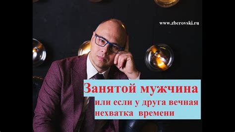 Нехватка времени у друга