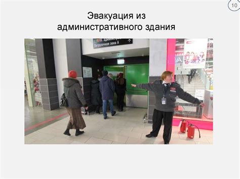 Обеспечение безопасности в здании