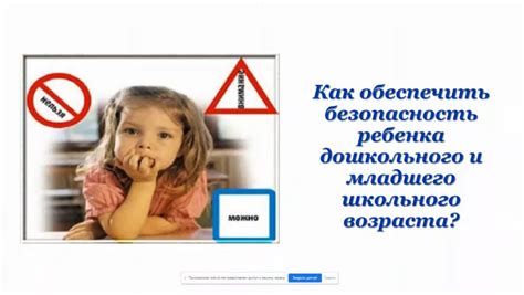 Обеспечить безопасность