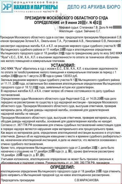 Обжалование решений президиума областного суда