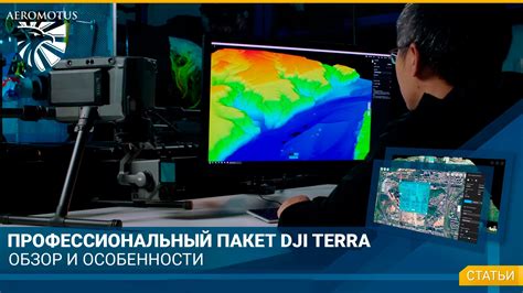 Обзор и особенности
