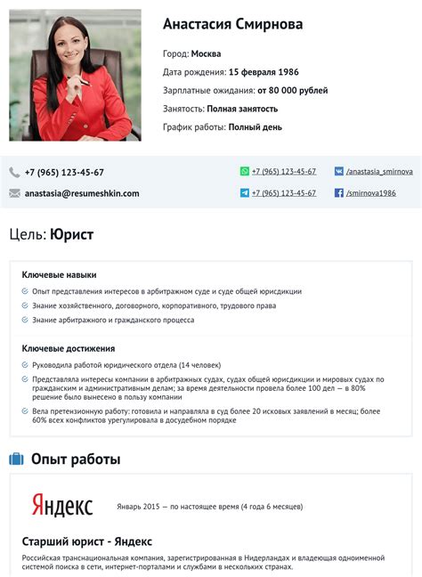 Обновление резюме и профиля