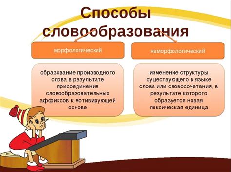 Образование слова "течет"