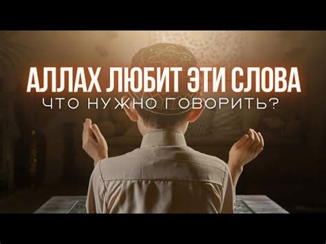 Обращение к Аллаху Субханау ва Таала