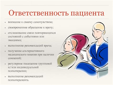 Обращение к врачу или аптекарю