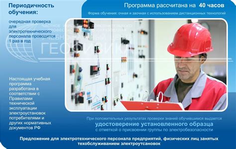 Обучение персонала по правилам электробезопасности