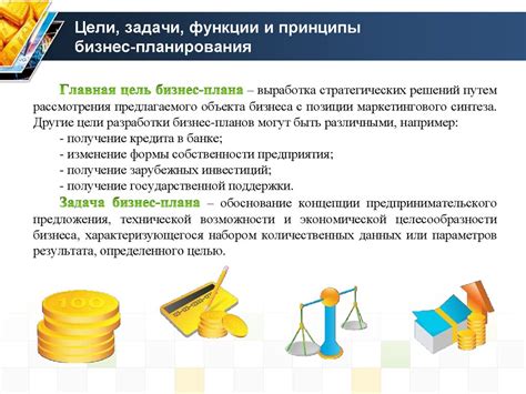 Общие принципы и цели