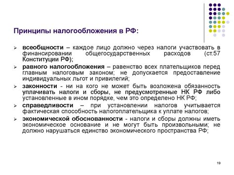 Общие принципы налогообложения