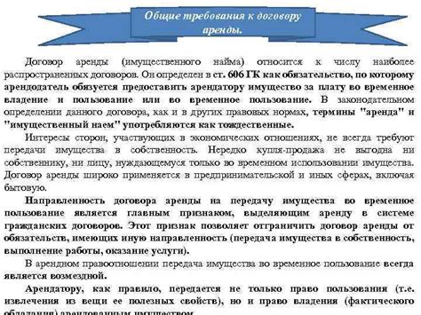 Общие требования к договору