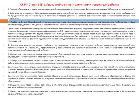 Обязанности опекуна и попечителя