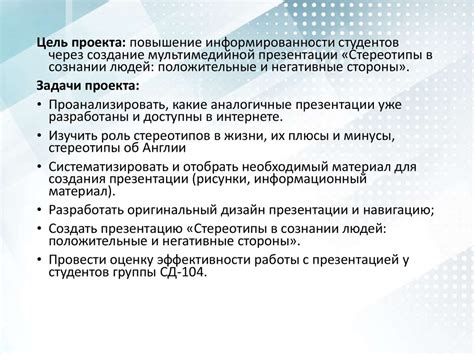 Ограничения и негативные стереотипы