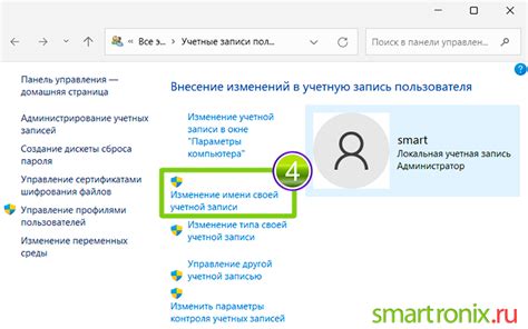 Ограничения на смену имени пользователя