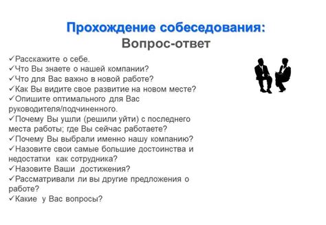 Ожидаемые вопросы на втором собеседовании
