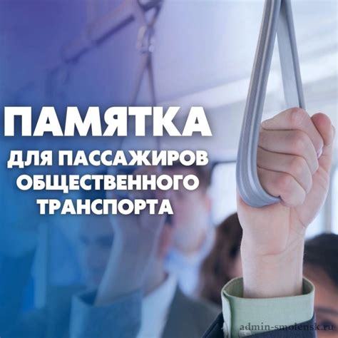 Опасность для пассажиров
