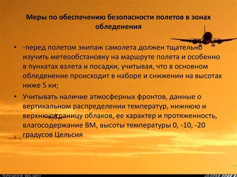 Оперативные меры по продлению полетов
