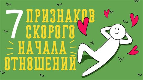 Описание начала отношений