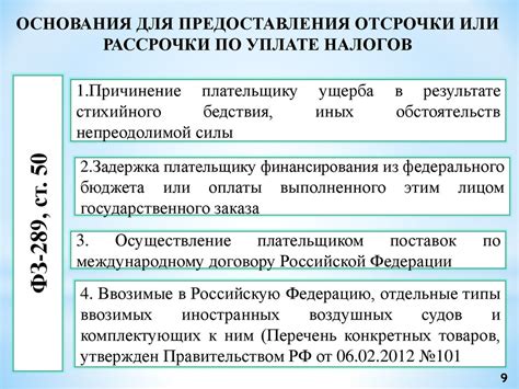 Оплата необходимых сборов и пошлин