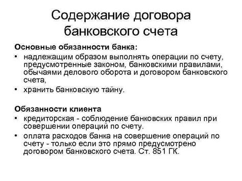 Определение банка по счету: основные принципы