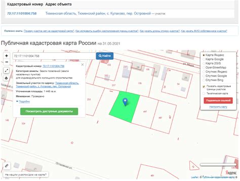 Определение владельца по кадастровому номеру