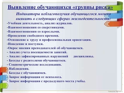 Определение группы риска