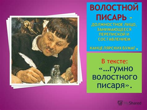 Определение гумна волостного писаря