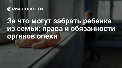 Определение и суть опеки и попечительства