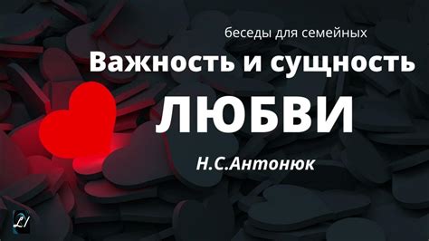 Определение и сущность любви