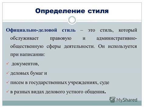 Определение концепции и стиля