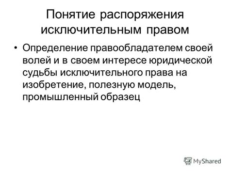 Определение распоряжения