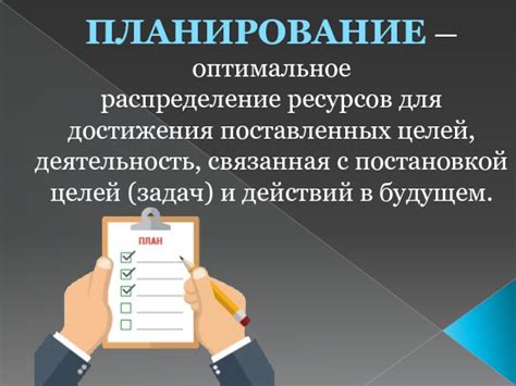 Оптимальное планирование действий