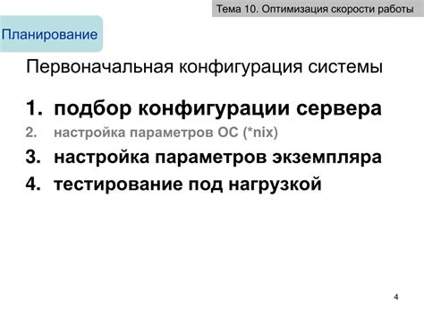 Оптимизация скорости работы