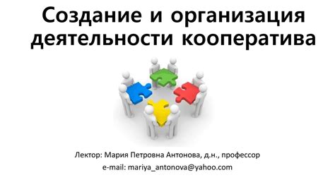 Организация участников кооператива
