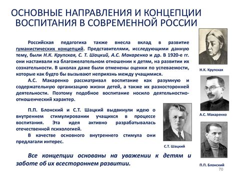 Основные направления современной педагогики