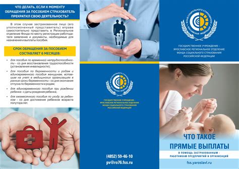 Основные программы ГУ Московское РО Фонда социального страхования