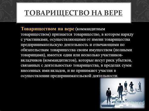 Основные различия между простым товариществом и полным товариществом