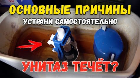 Основные способы устранения проблемы слива воды из бачка унитаза