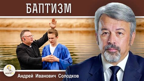 Основные черты баптистов