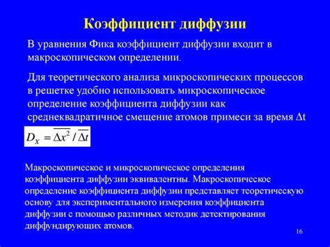 Основные черты диффузии