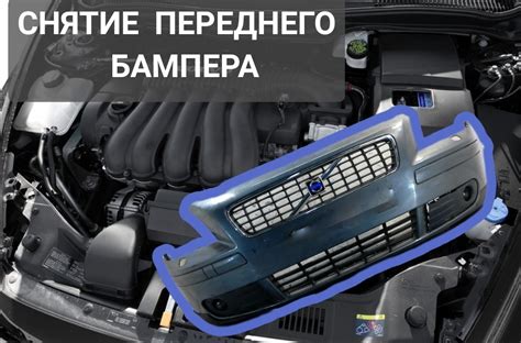 Основные элементы переднего бампера