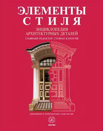 Основные элементы стиля