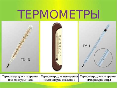Особенности измерения температуры