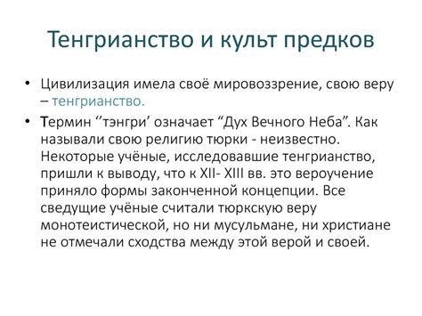 Особенности культов